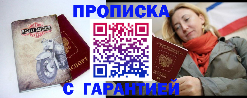 временная регистрация недорого в Харабали