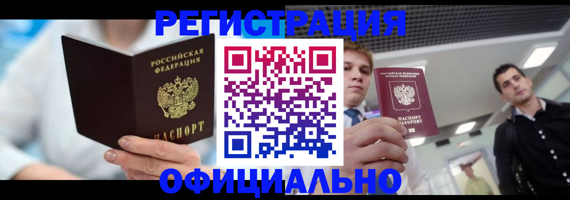 временная прописка в Харабали